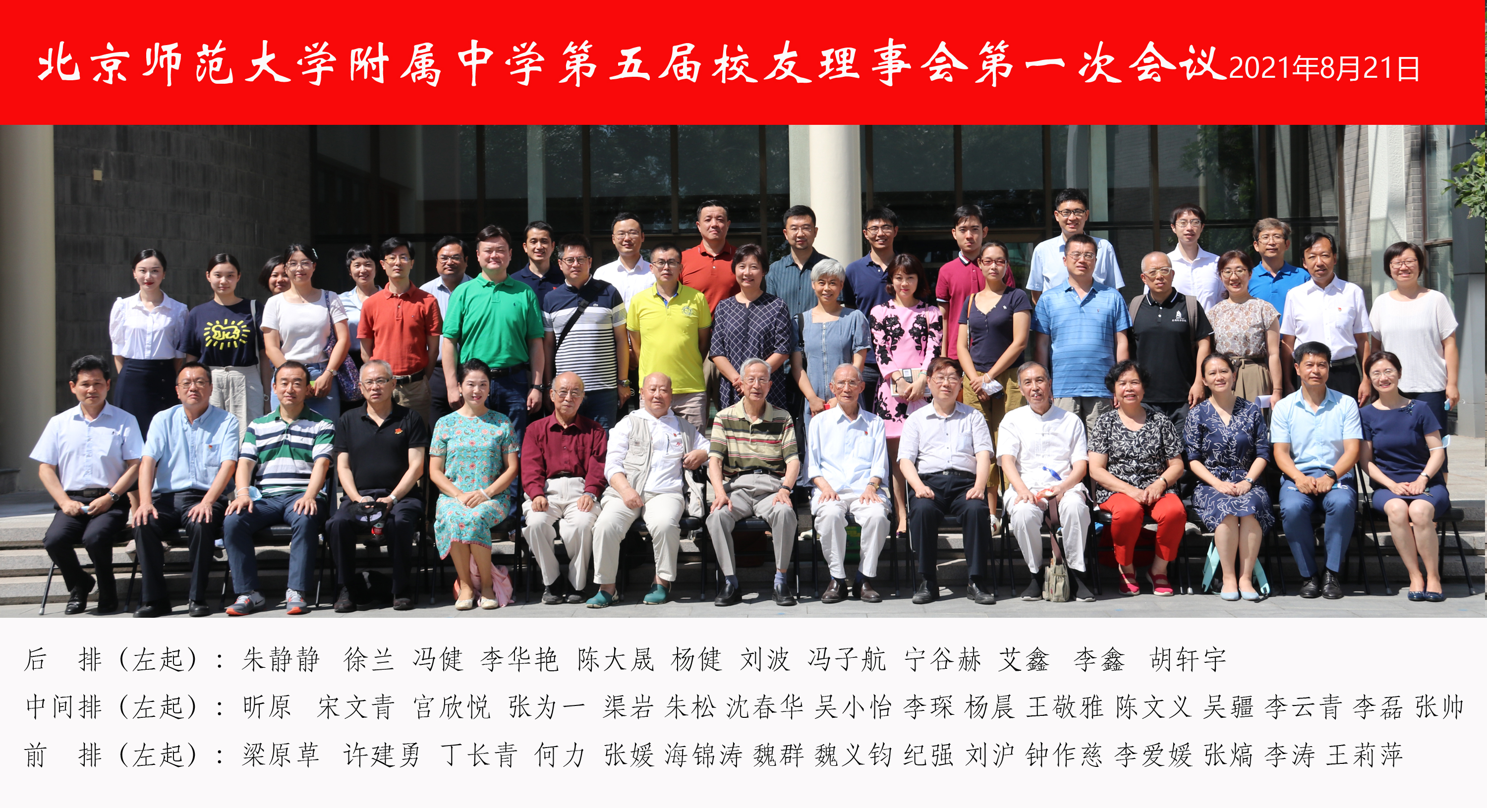第五届校友理事会.jpg