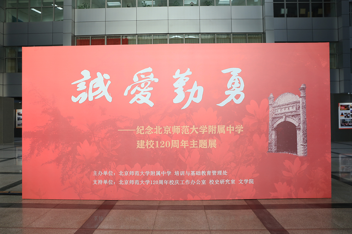 “诚爱勤勇——纪念球盟会体育建校120周年主题展”3.jpg